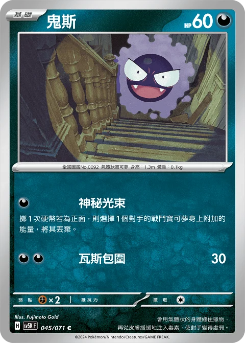 鬼斯