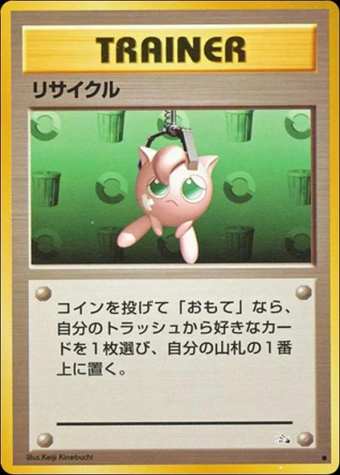 リサイクル