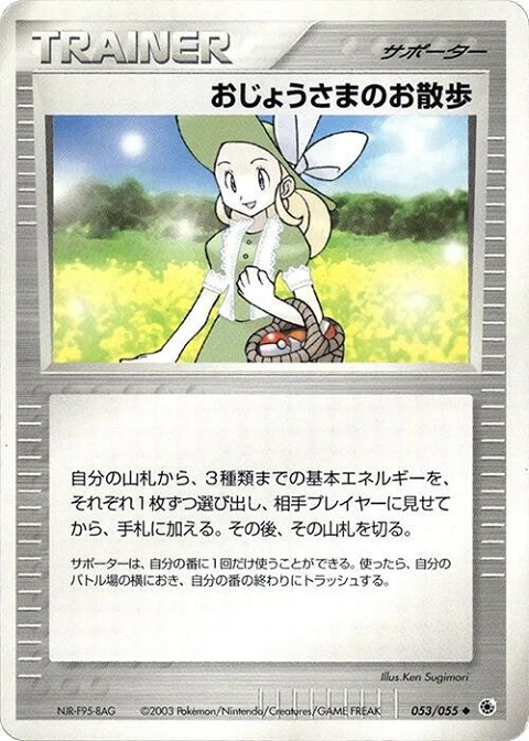 おじょうさまのお散歩