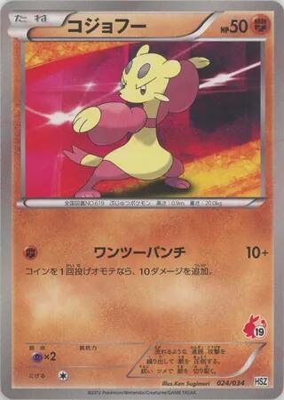 コジョフー
