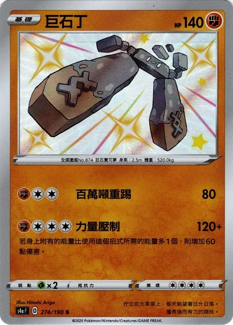 巨石丁