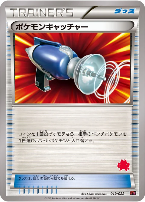 ポケモンキャッチャー