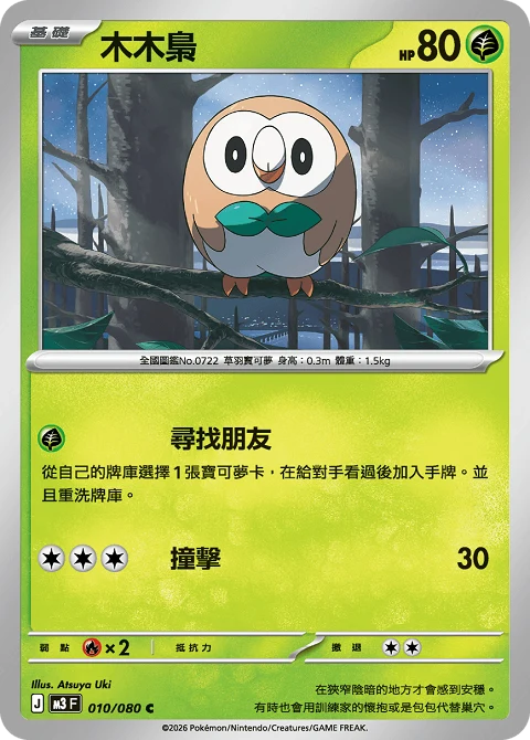 木木梟