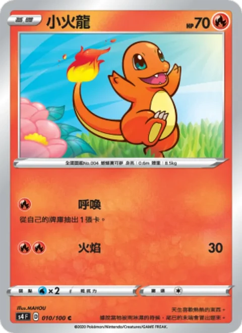 小火龍
