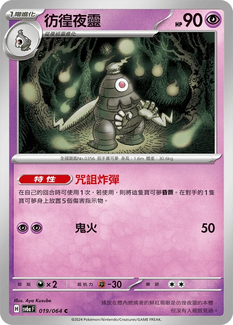 彷徨夜靈