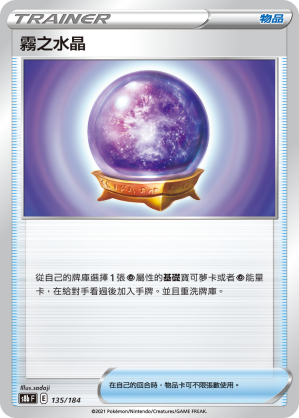 霧之水晶