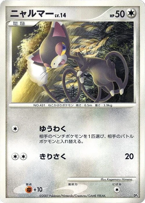 ニャルマー