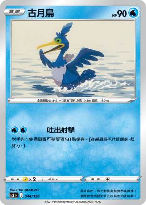 古月鳥