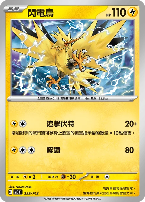 閃電鳥