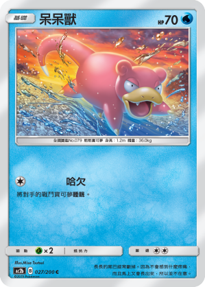 呆呆獸