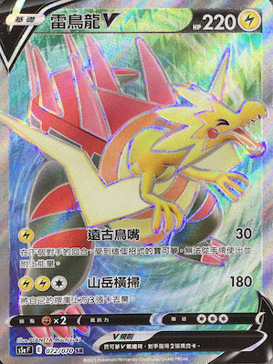 雷鳥龍V