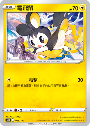 電飛鼠