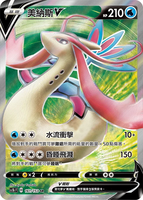 美納斯V
