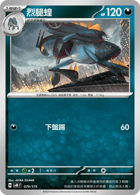 烈腿蝗