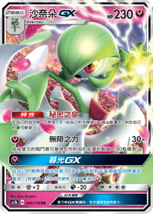 沙奈朵GX