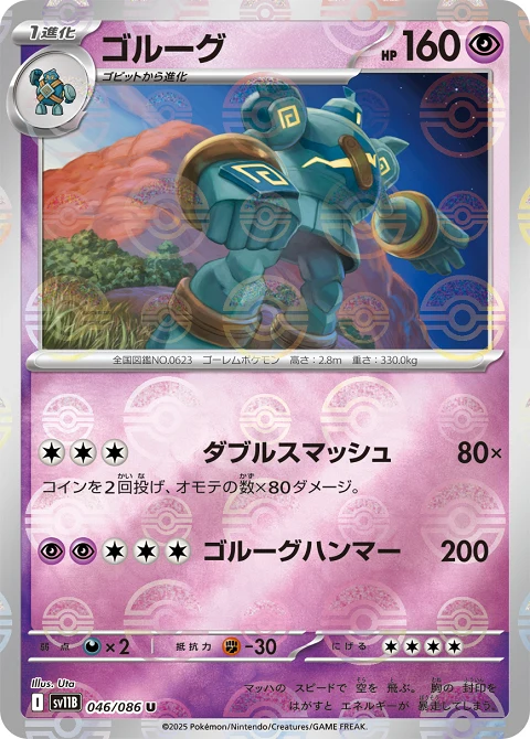 ゴルーグ
