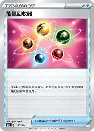 能量回收器