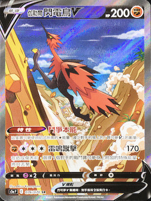 伽勒爾 閃電鳥V