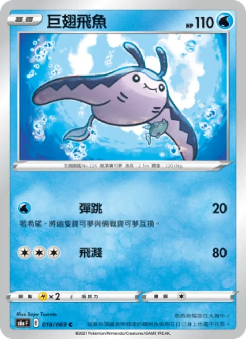 巨翅飛魚