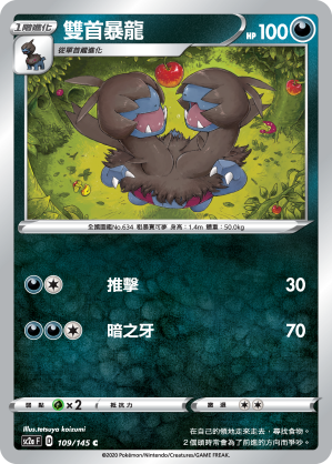 雙首暴龍
