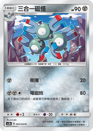 三合一磁怪