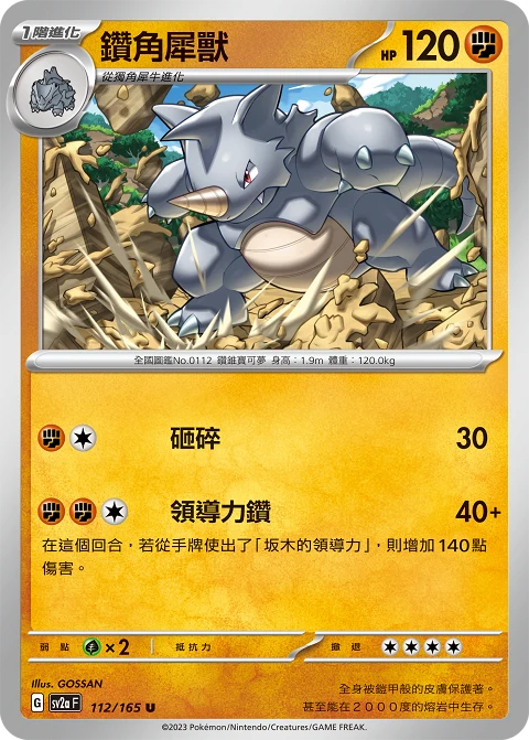 鑽角犀獸
