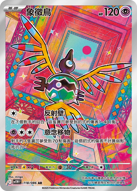 象徵鳥