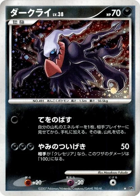ダークライ