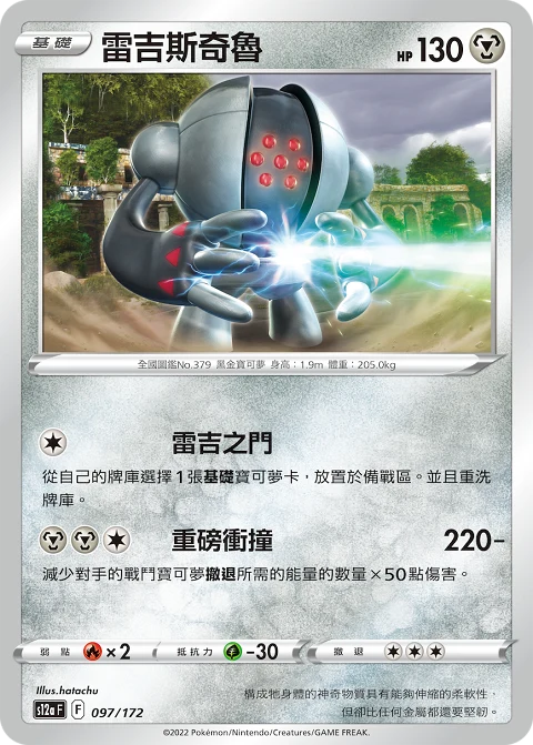 雷吉斯奇魯