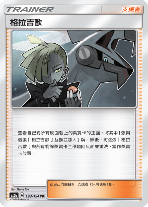 格拉吉歐