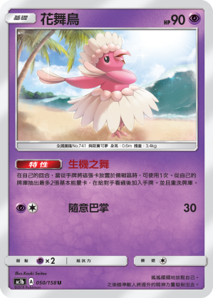 花舞鳥