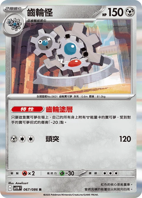 齒輪怪