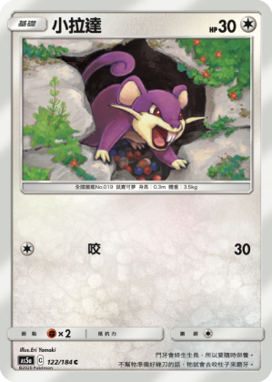 小拉達