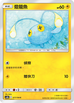 燈籠魚