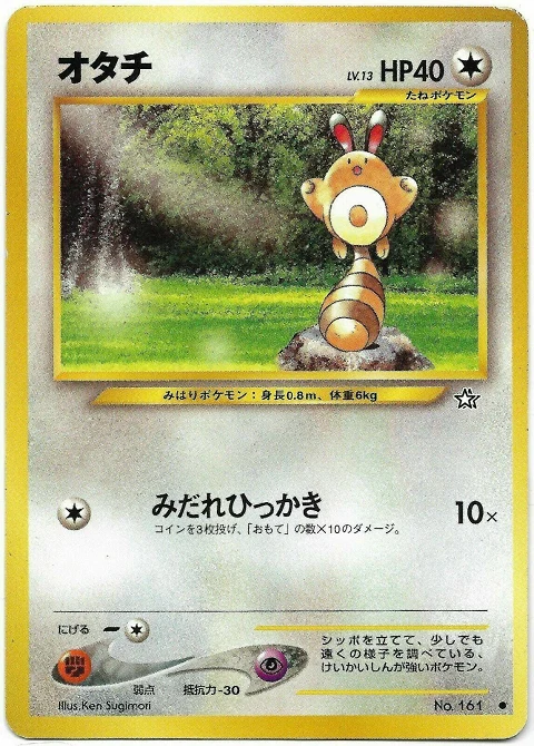 オタチ