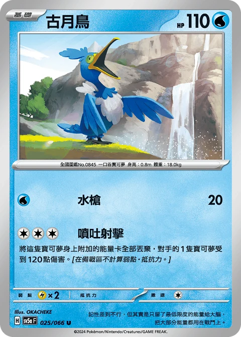 古月鳥