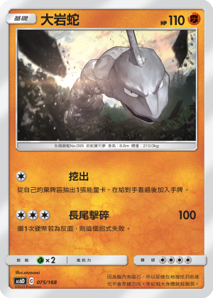 大岩蛇