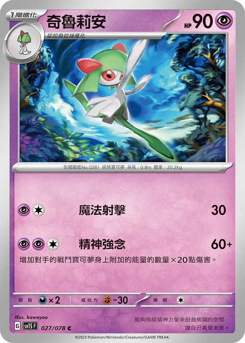 奇魯莉安