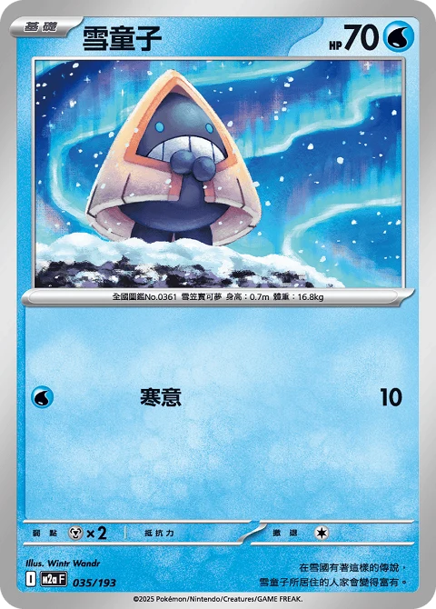 雪童子