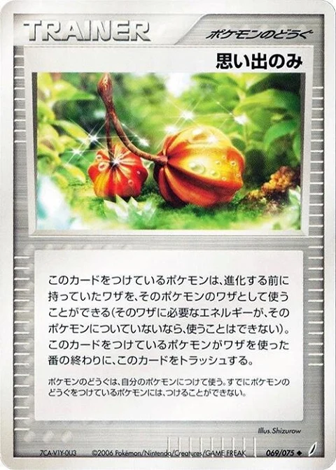 思い出のみ