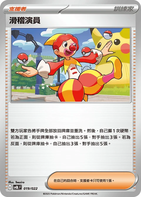 滑稽演員
