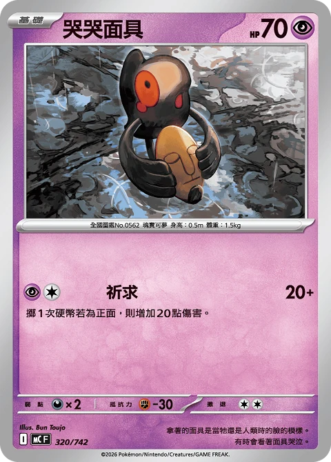 哭哭面具