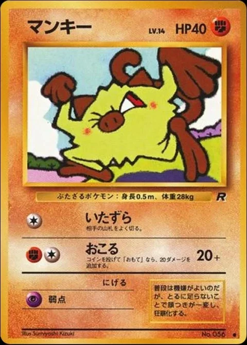 マンキー