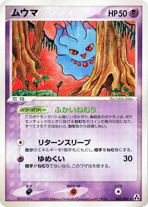 ムウマ