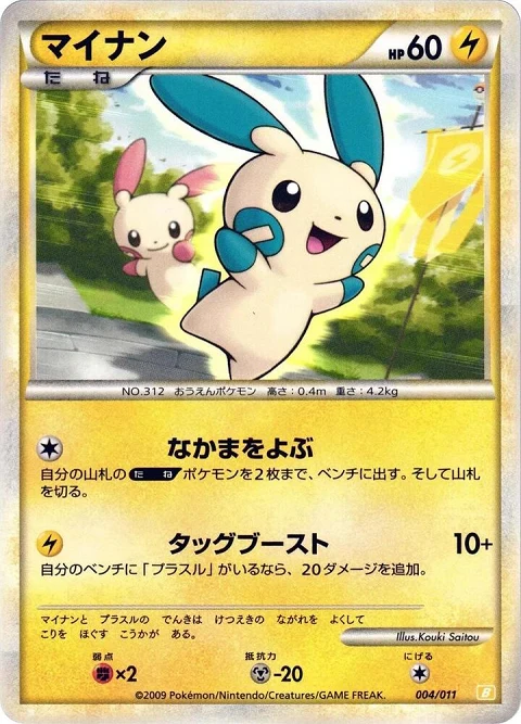 マイナン