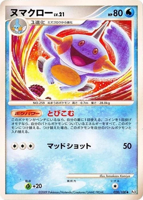 ヌマクロー