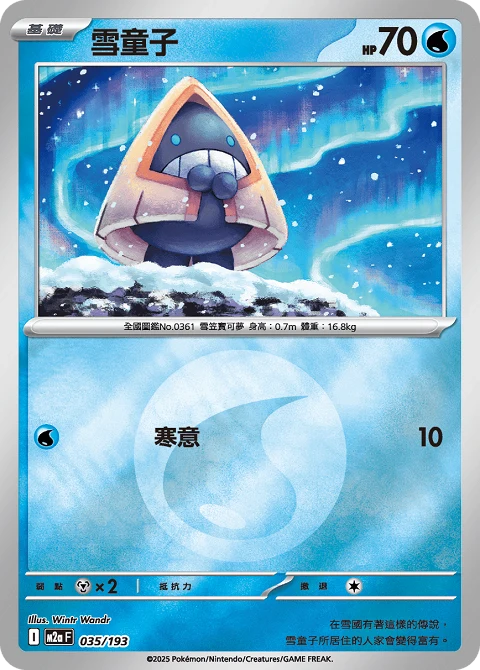 雪童子