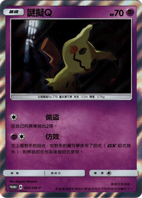謎擬Q