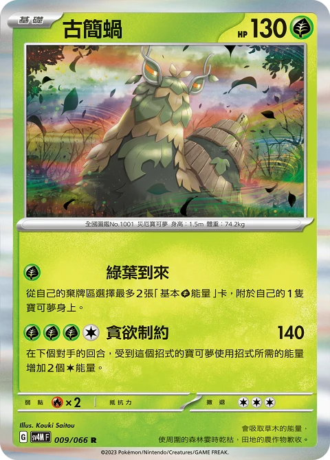 古簡蝸