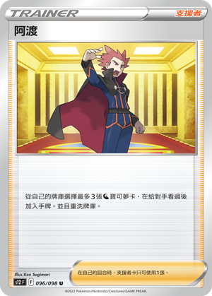 阿渡